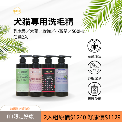 【1111 on sale】犬貓專用洗毛精500ML 任兩入 【1111 on sale】犬貓專用洗毛精500ML 任兩入