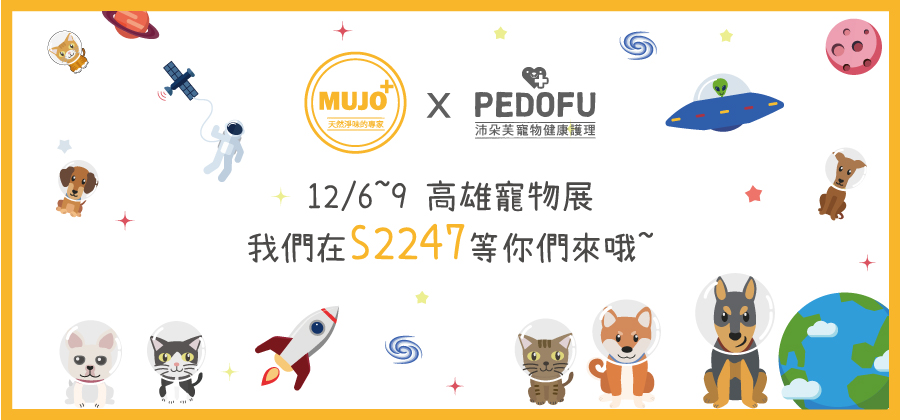 2019/12/6-12/9展昭高雄寵物用品展